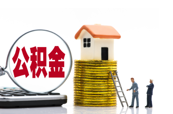 苏州2025年国管公积金新政策