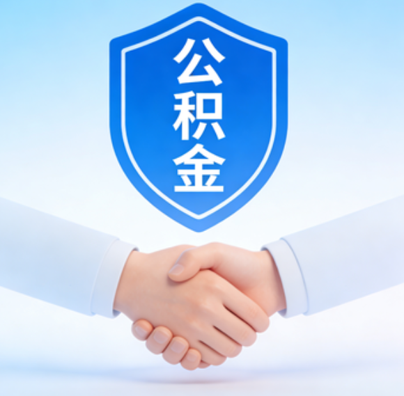 包头告别“跑腿”时代：公积金代办正在成为你的“住房金融顾问”