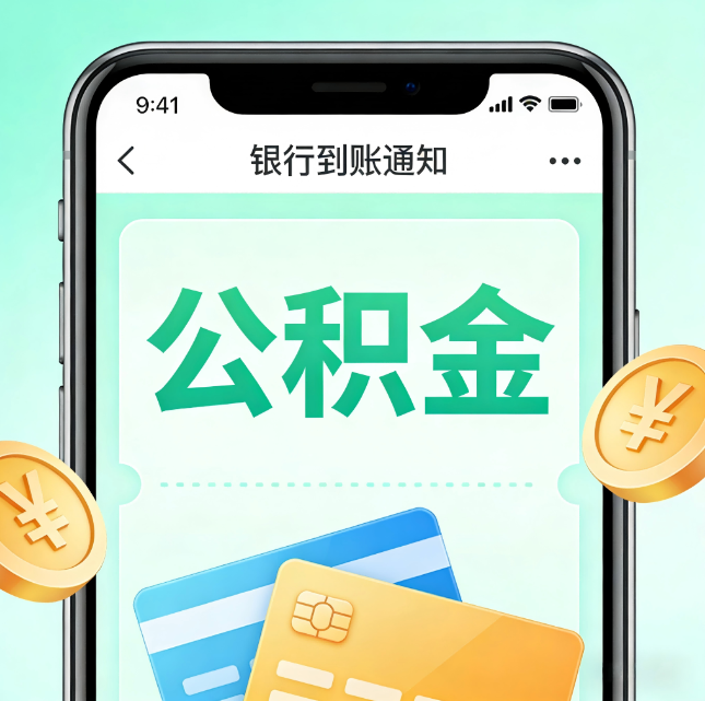 湖州公积金代办市场迎“服务转型”潮：从“跑腿帮办”迈向“住房金融顾问”