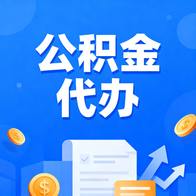 包头最新公积金政策一个接一个！错过这些新规，你可能少拿好几万