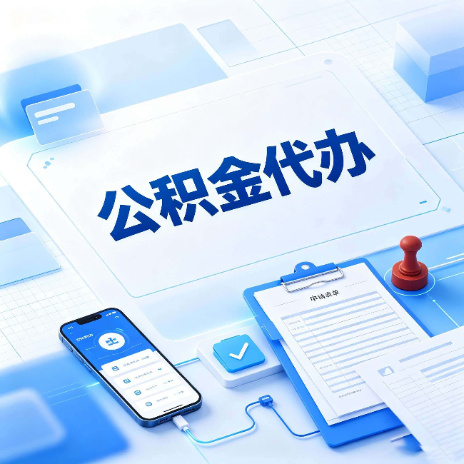 北京官方免费的帮代办服务 很多人不知道的隐藏福利